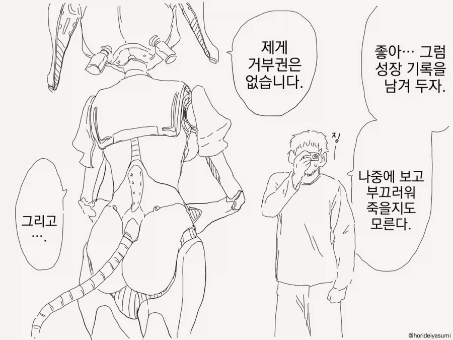 순애 로봇 만화_11.webp