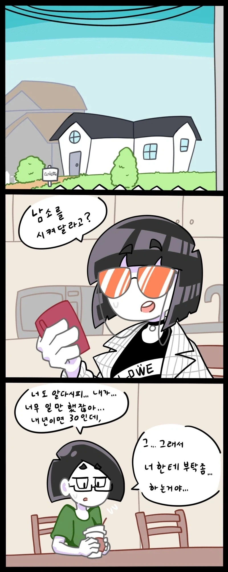 같은 실수를 반복하는 만화 대표 이미지