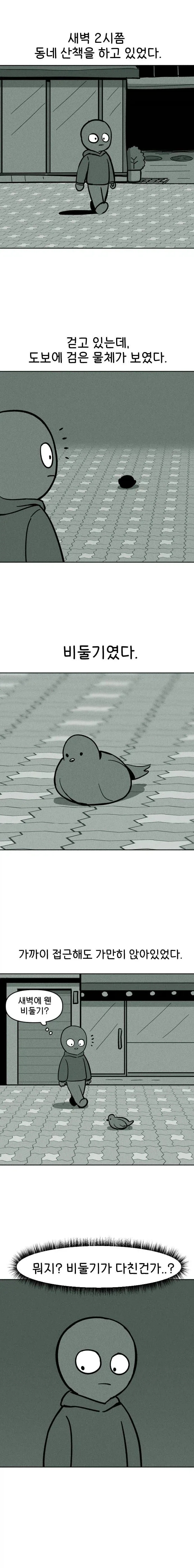 좋아하는 사람 물어볼 뿐인 manhwa 대표 이미지