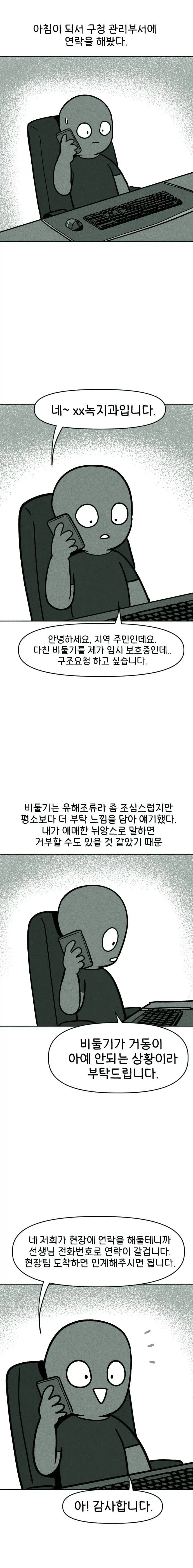 비둘기 구조하는 manhwa._9.webp