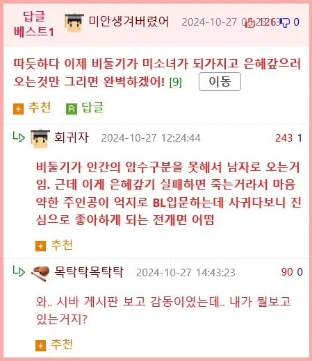 비둘기 구조하는 manhwa._13.webp