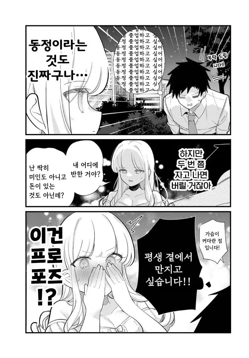 사람의 마음을 읽을 수 있는 그녀 .manhwa_3.webp