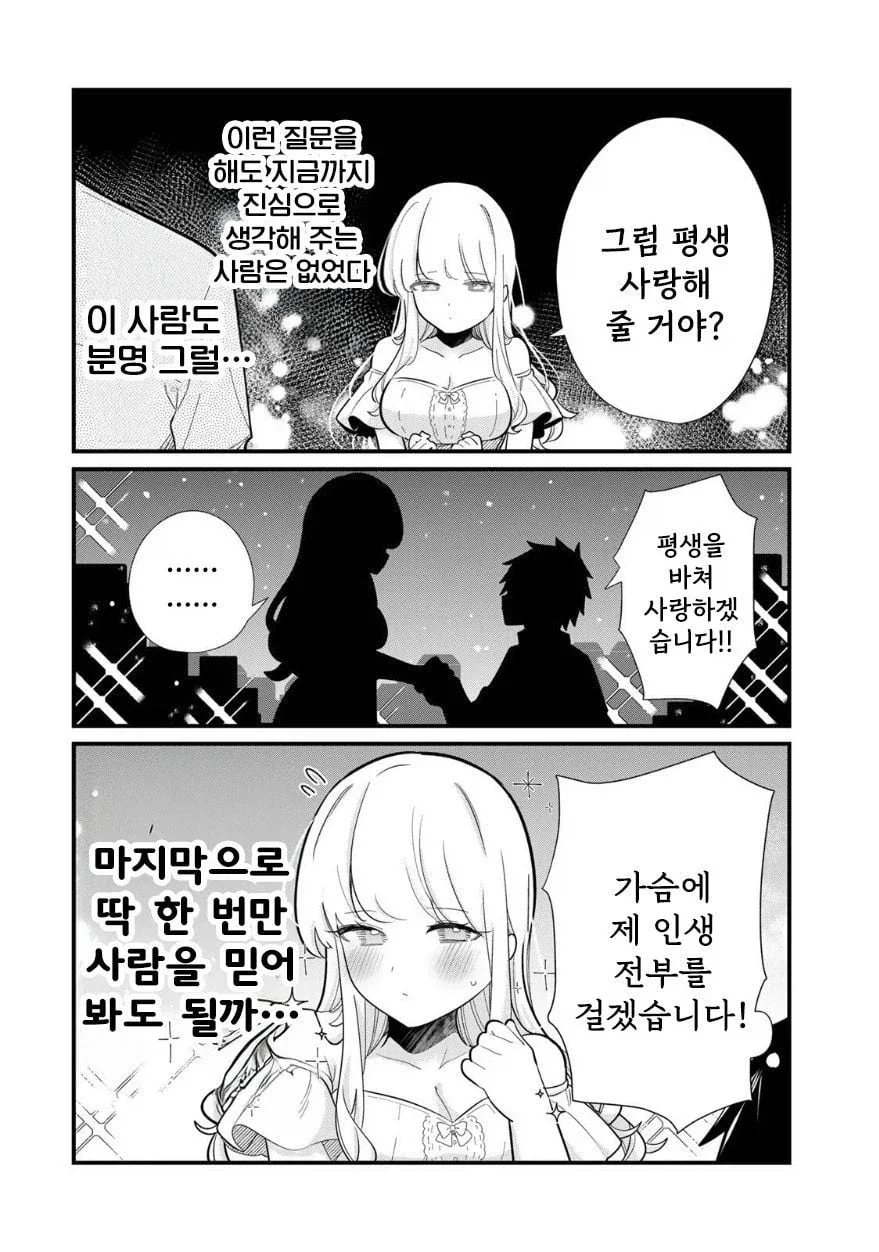 사람의 마음을 읽을 수 있는 그녀 .manhwa_4.webp