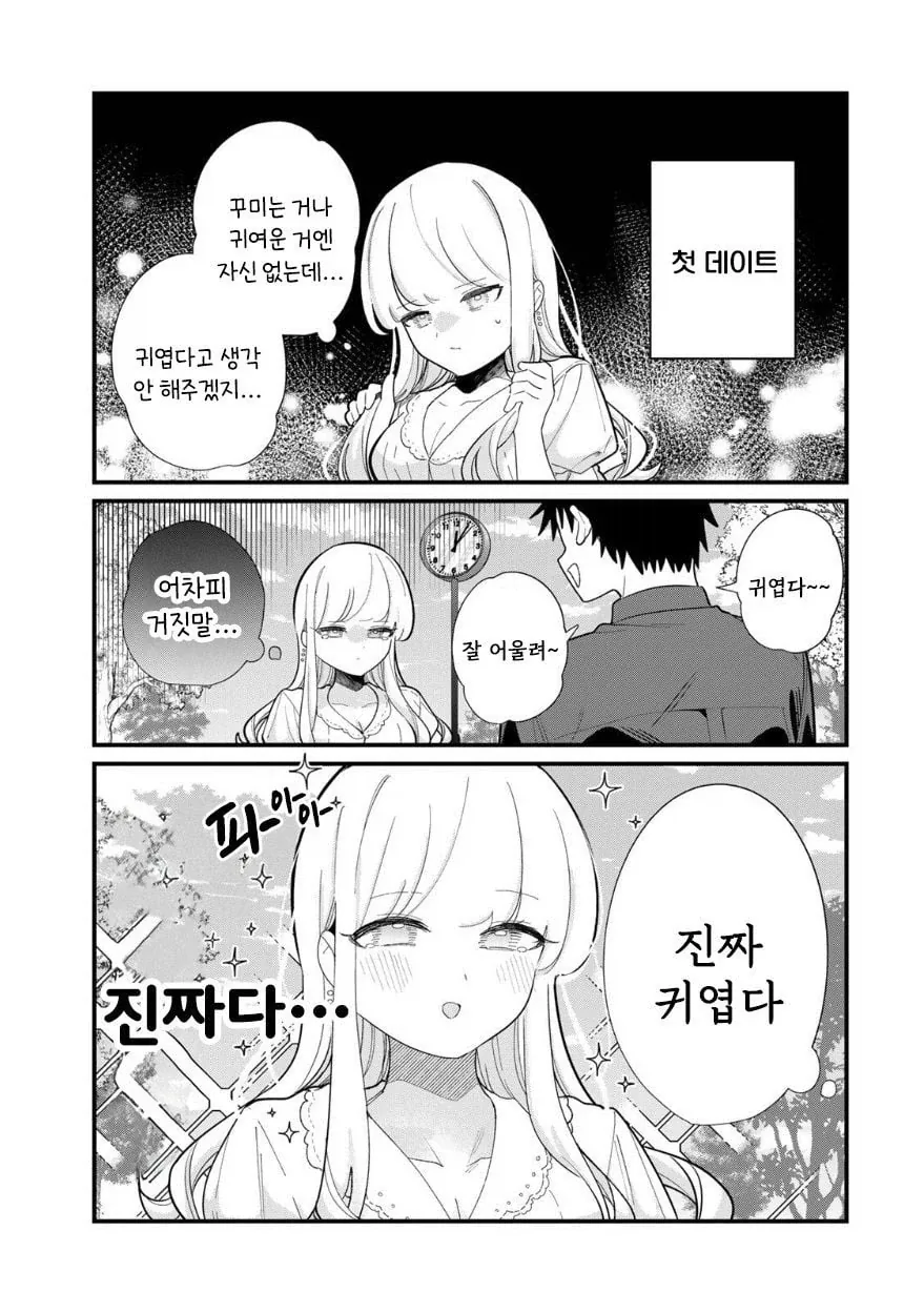 사람의 마음을 읽을 수 있는 그녀 .manhwa_7.webp