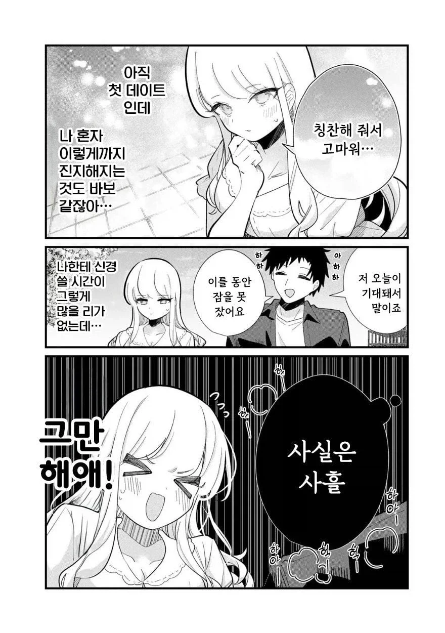 사람의 마음을 읽을 수 있는 그녀 .manhwa_9.webp