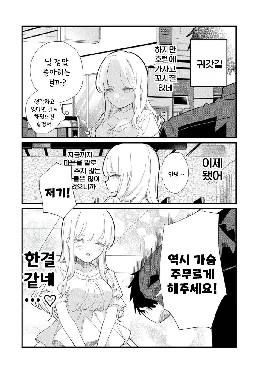 사람의 마음을 읽을 수 있는 그녀 .manhwa_12.webp