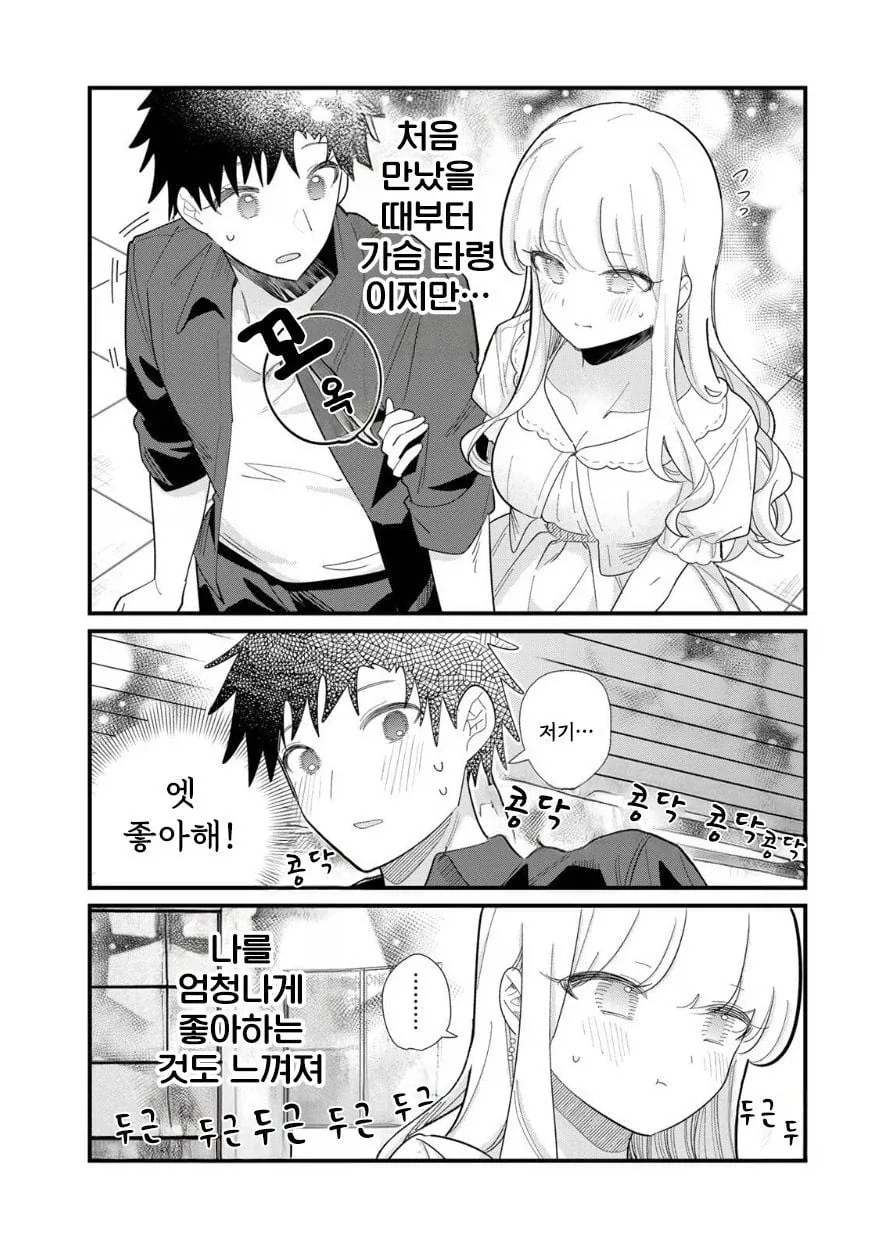 사람의 마음을 읽을 수 있는 그녀 .manhwa_13.webp