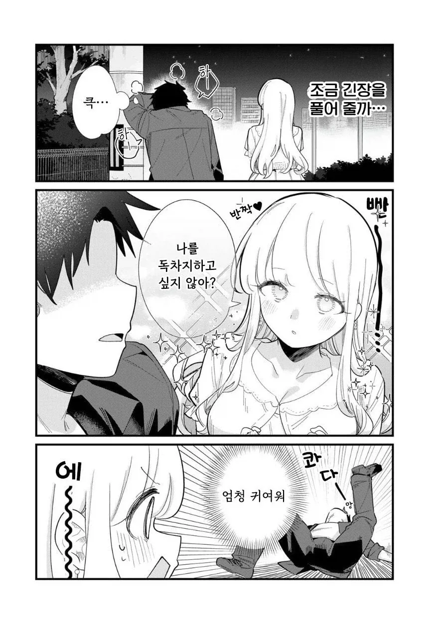 사람의 마음을 읽을 수 있는 그녀 .manhwa_16.webp