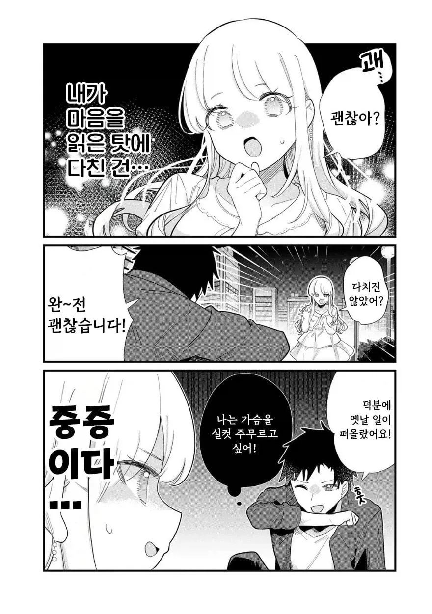 사람의 마음을 읽을 수 있는 그녀 .manhwa_17.webp