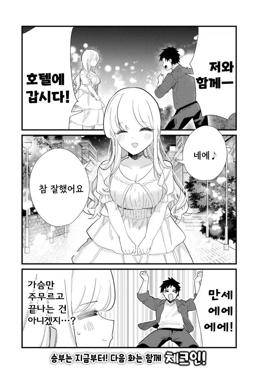 사람의 마음을 읽을 수 있는 그녀 .manhwa_18.webp