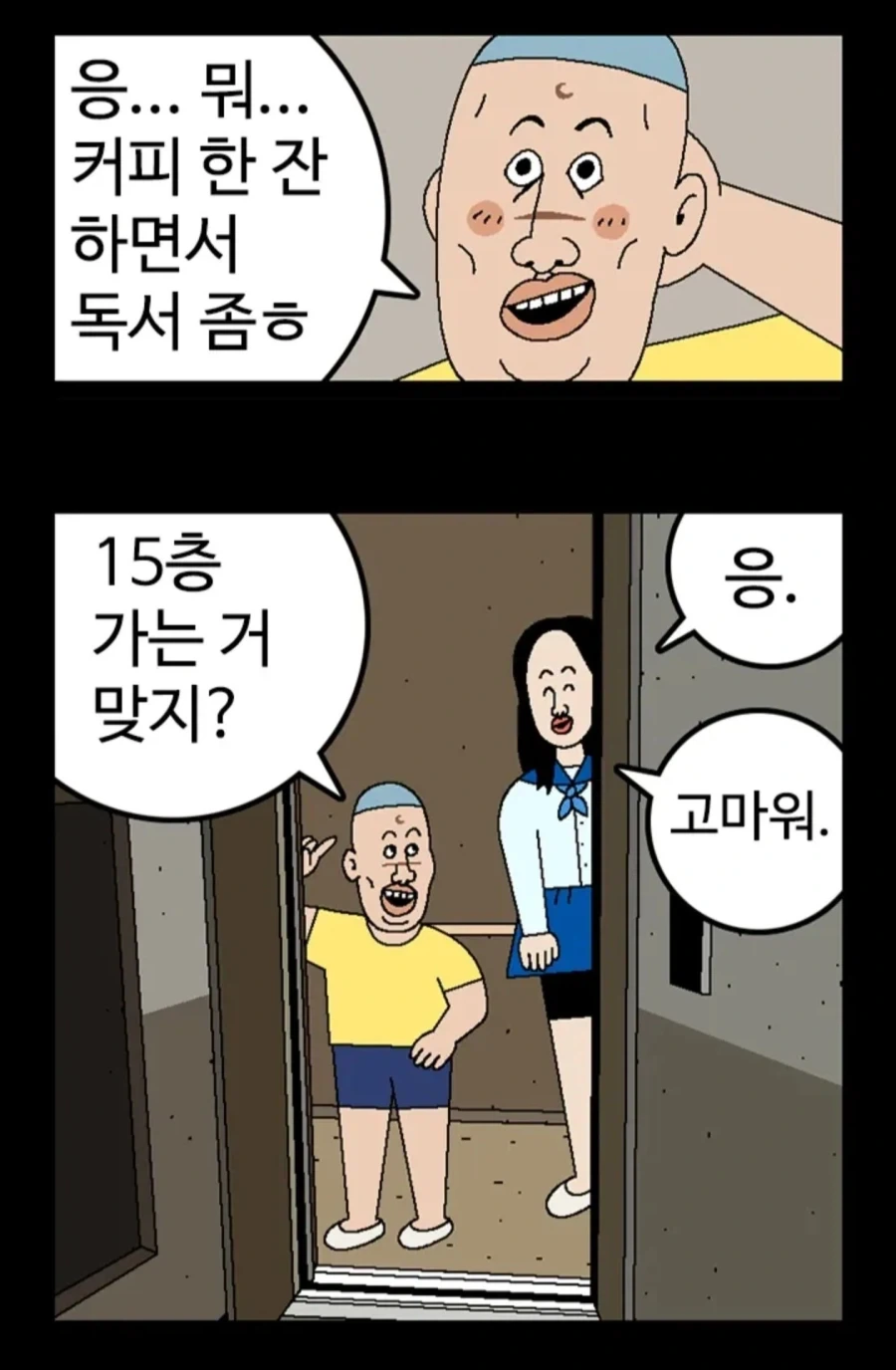 엘리베이터에서 급똥 마려운.manhwa_7.webp