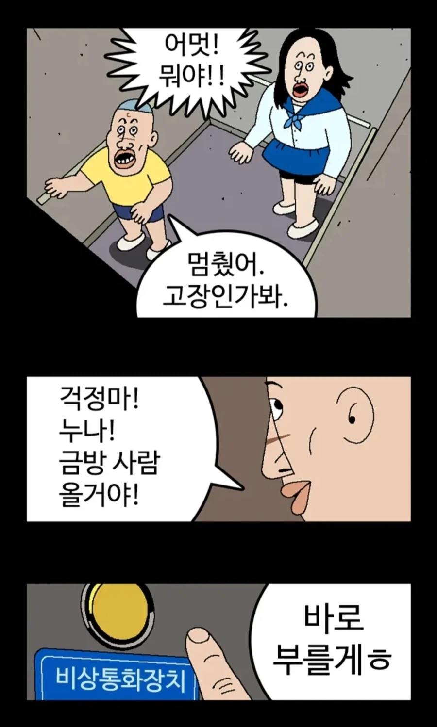 엘리베이터에서 급똥 마려운.manhwa_9.webp