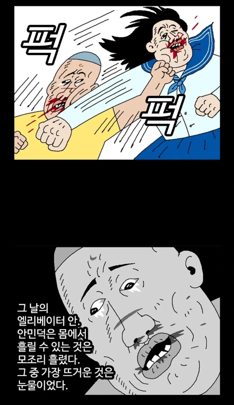 엘리베이터에서 급똥 마려운.manhwa_26.webp