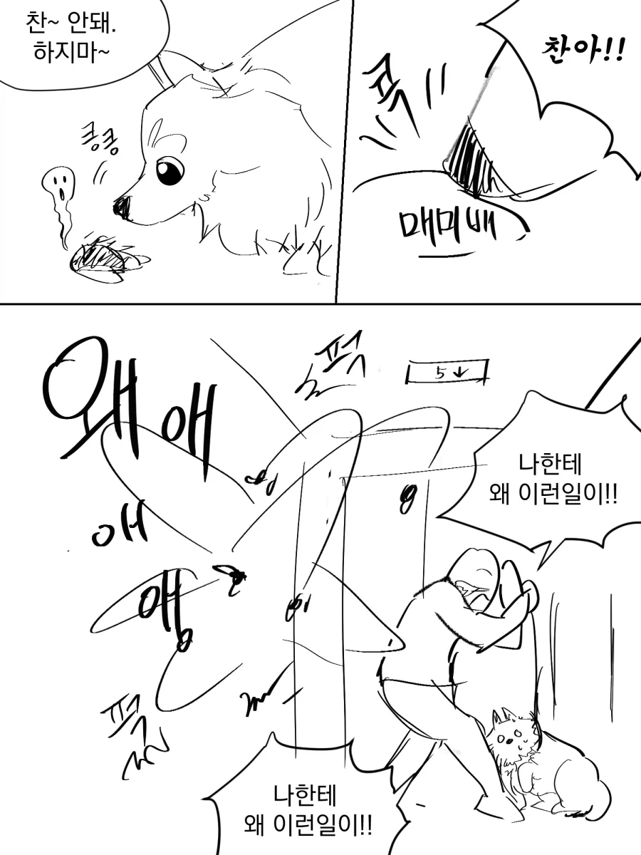 데빌맨) 데빌맨 작가 나가이 고의 충격적인 커밍아웃.manhwa 대표 이미지