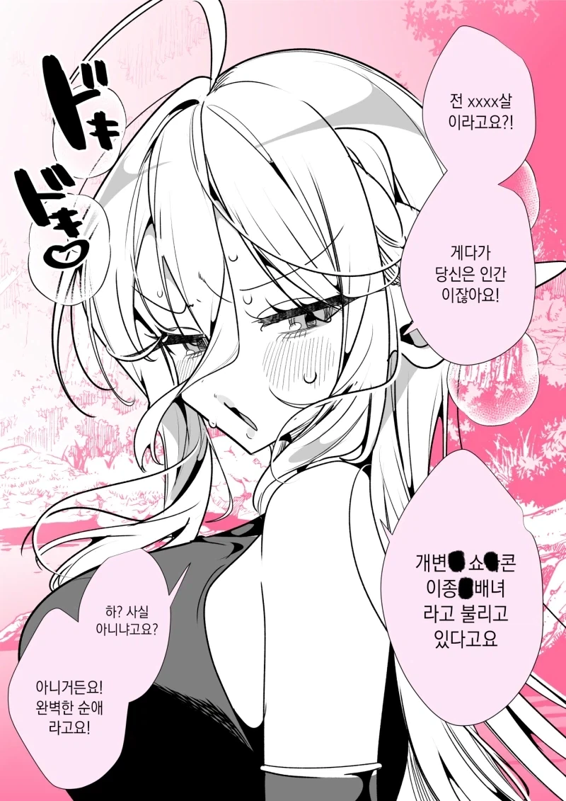 개변O 쇼O콘 이종O배녀 엘프 만화_2.webp