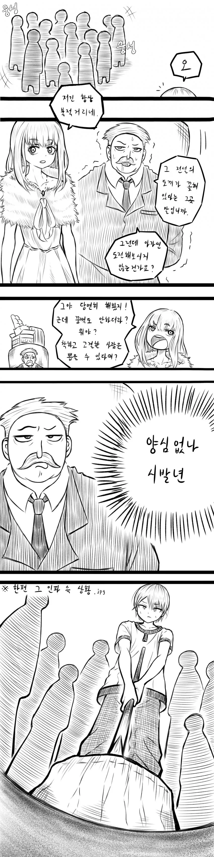 전설의 도끼를 뽑은 마을 소년 Manhwa_4.jpg