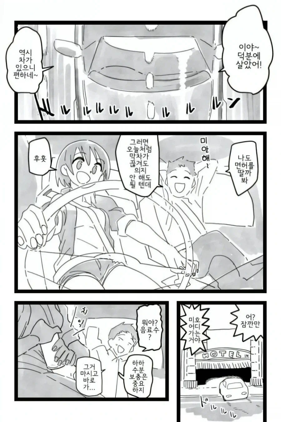 과거에 차였던 커플을 미행하는 남녀.manhwa 대표 이미지