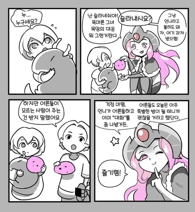 슬라네쉬가 어린이들에게 선물을 주는 워해머 만화.comic_5.webp
