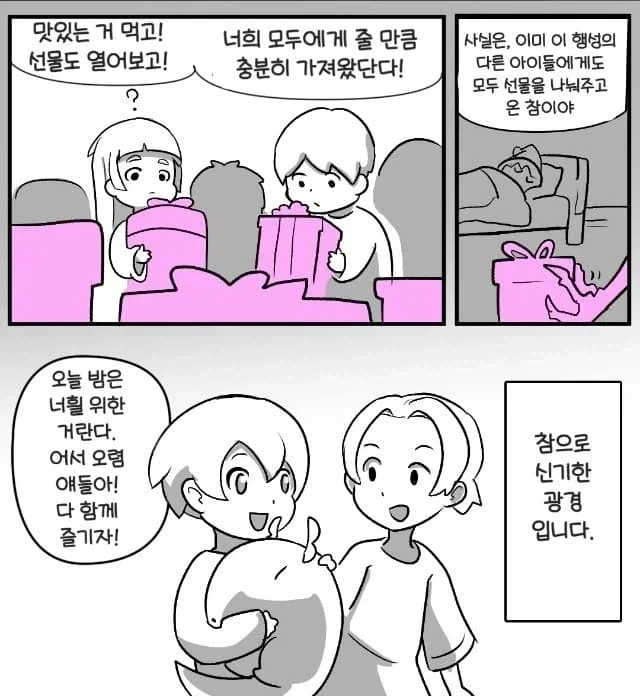 슬라네쉬가 어린이들에게 선물을 주는 워해머 만화.comic_8.webp