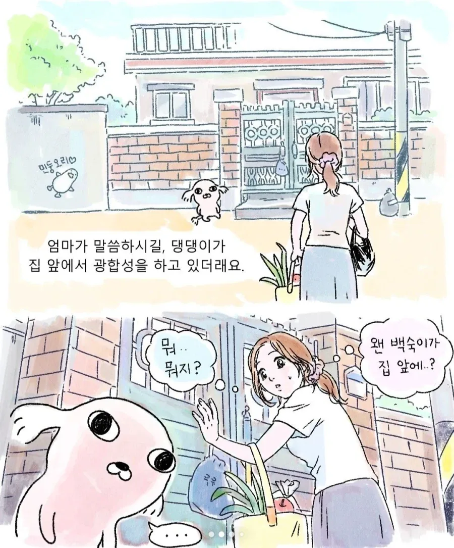 갑자기 찾아온 모르는 강아지.manga_2.webp
