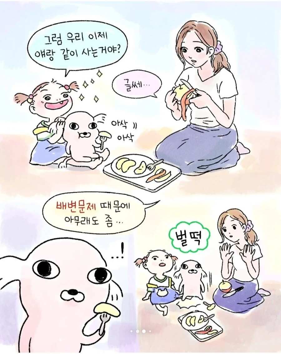 갑자기 찾아온 모르는 강아지.manga_5.webp