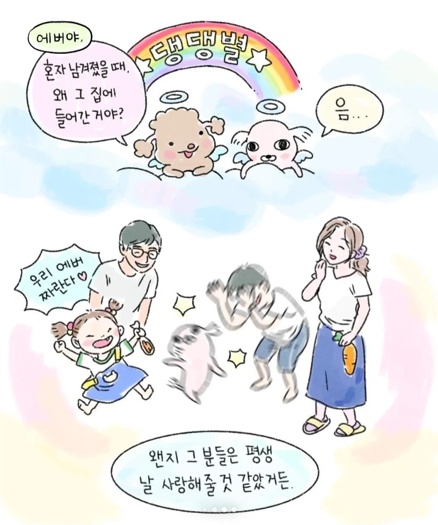 갑자기 찾아온 모르는 강아지.manga_9.webp