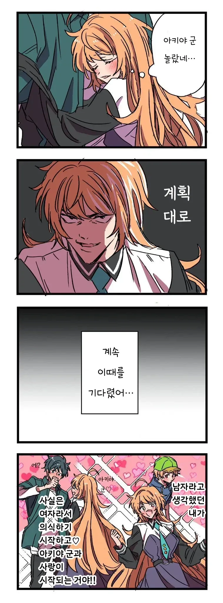 어린 친구랑 헤어지는 만화.manga_3.webp