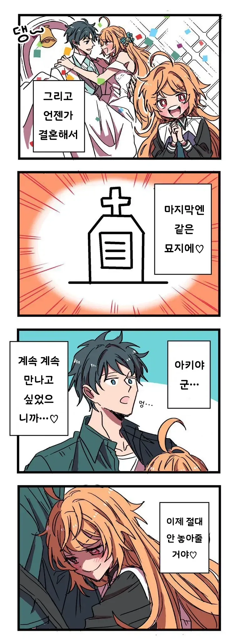 어린 친구랑 헤어지는 만화.manga_4.webp