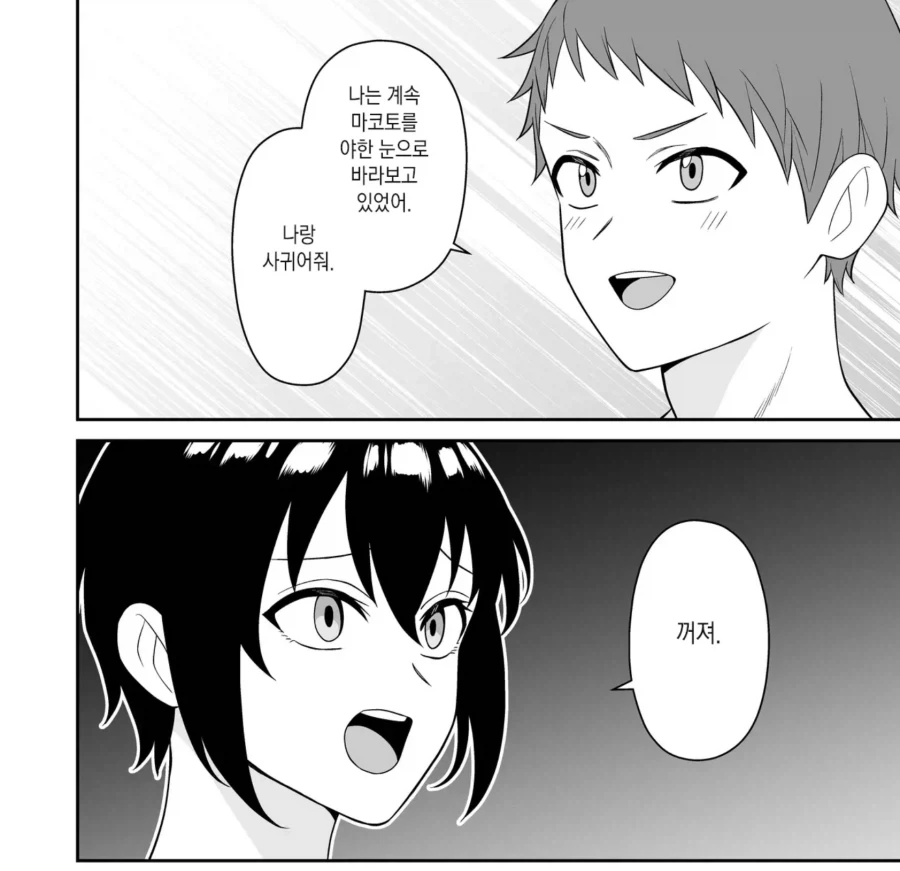 소꿉친구한테 고백하는 만화.manhwa_2.webp