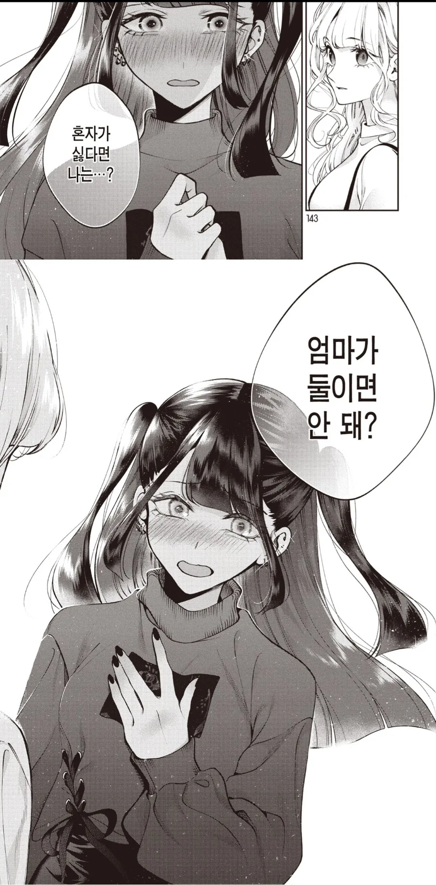 몰래마신 친구커피 돌려주는 만화 대표 이미지