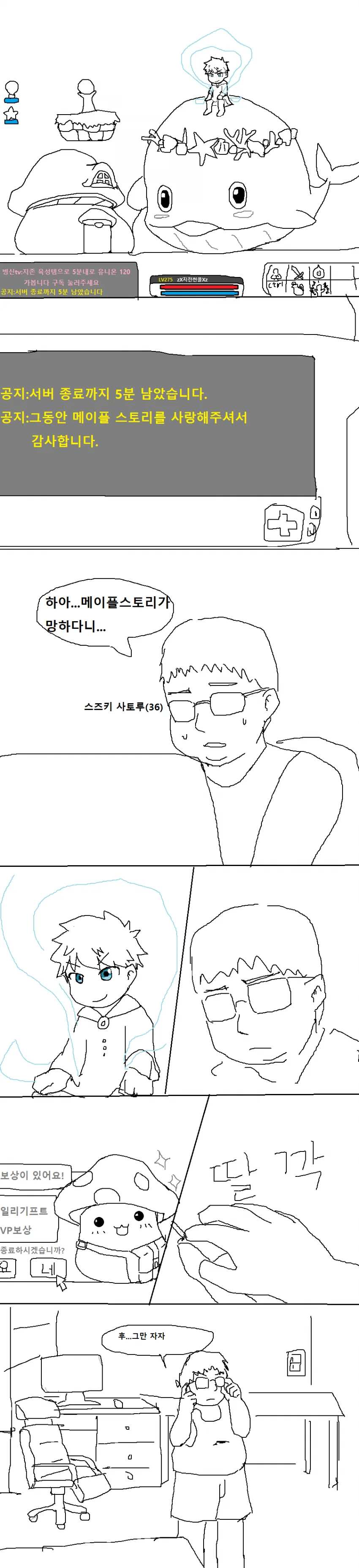 여자 후배가 세계멸망시키는 comic 대표 이미지