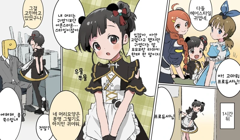 주민센터에서 낯선 사람 품에 안겨 운.manhwa 대표 이미지