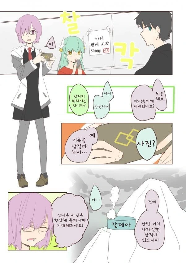 수학여행에 같은 조 못구해서 선생과 같이 다니게 된 찐따 만화.manga 대표 이미지