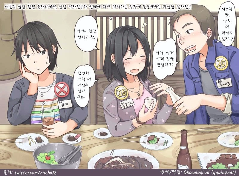 수학여행에 같은 조 못구해서 선생과 같이 다니게 된 찐따 만화.manga 대표 이미지