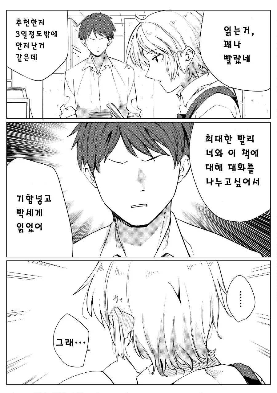 니케 아니스 배란하는 만화 대표 이미지