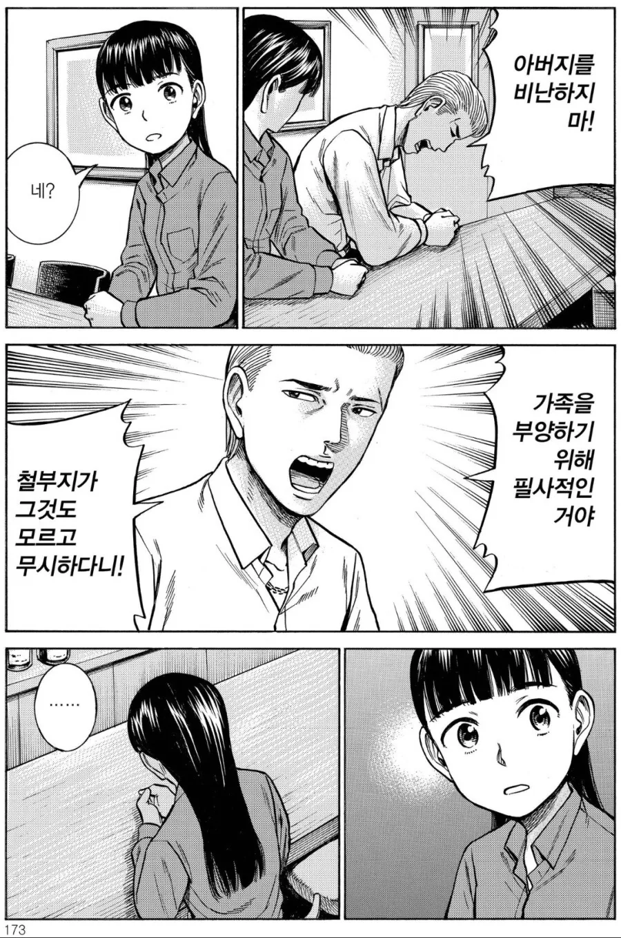 강철같은 몸을 가지게 된 소녀.manhwa 대표 이미지