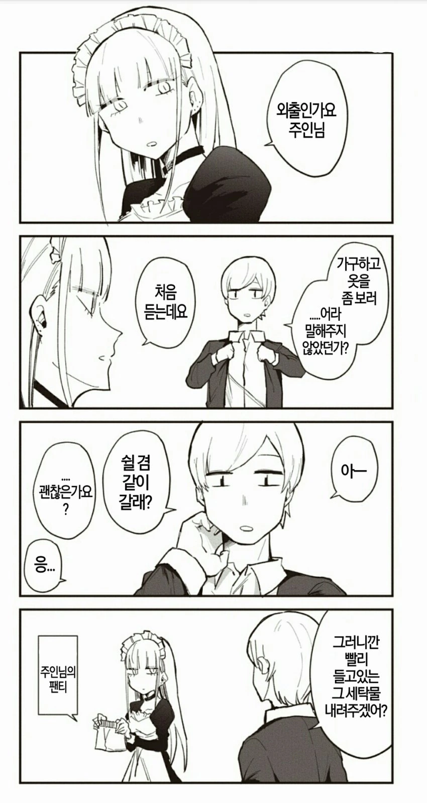 경호 임무를 맡게 된 최강의 킬러 만화 대표 이미지