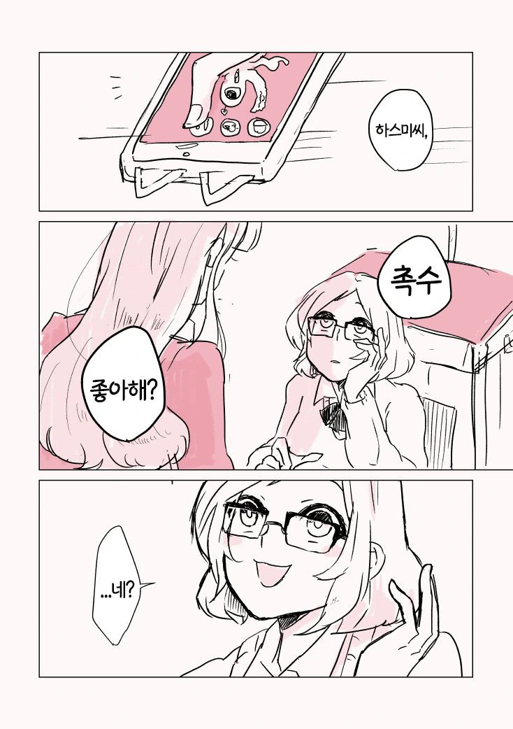 지구의 문화를 배우는 외계인 만화.manhwa 이미지 2