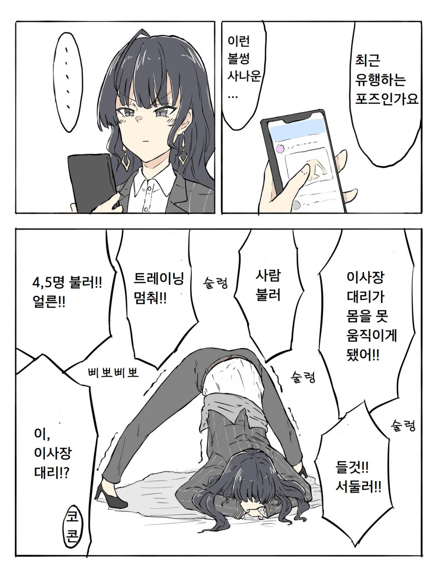 우산 없어서 비 맞다가 얻어맞은 만화.jpg 대표 이미지