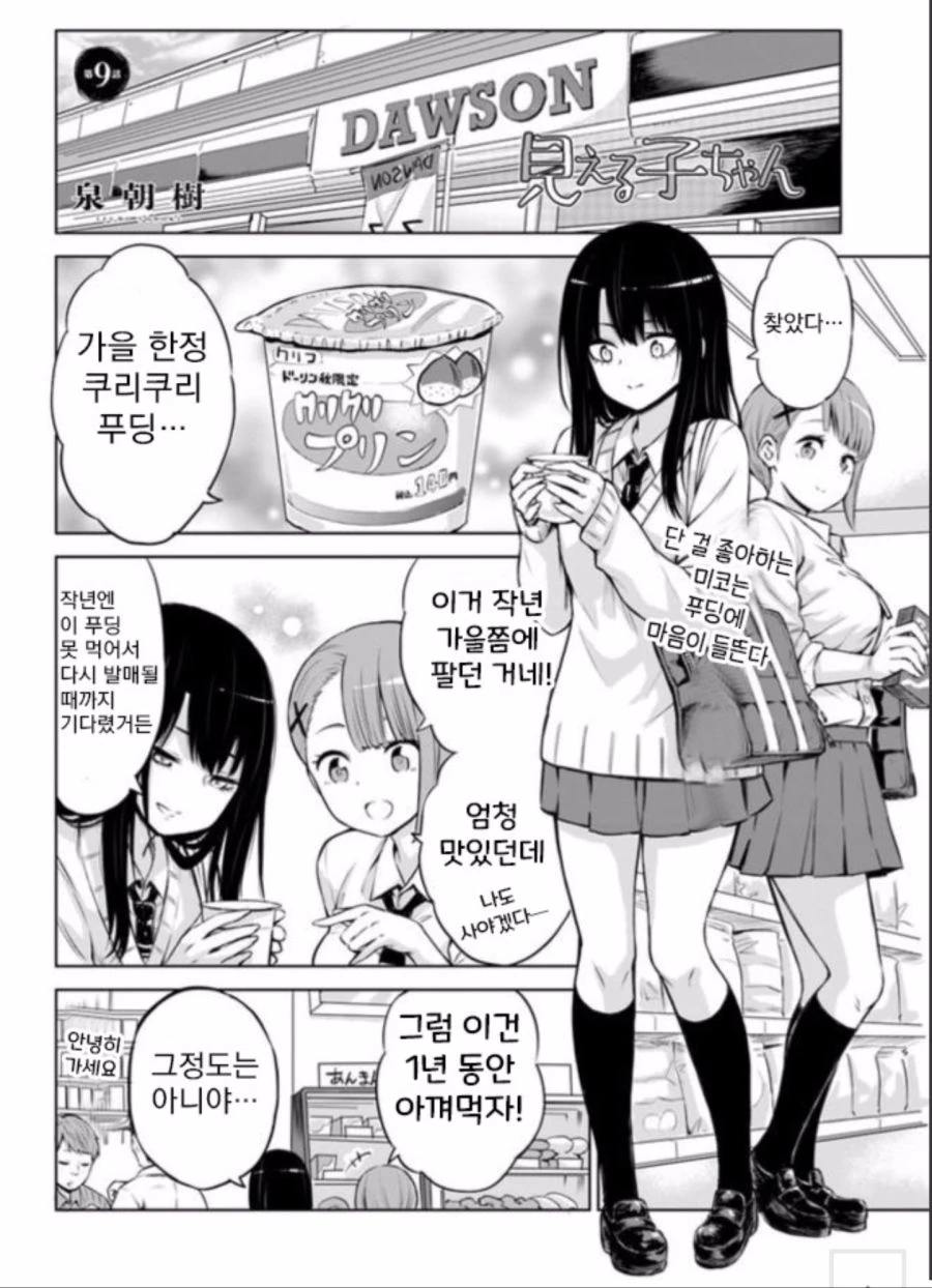 트릭컬)진실을 보는 교주 만와 대표 이미지