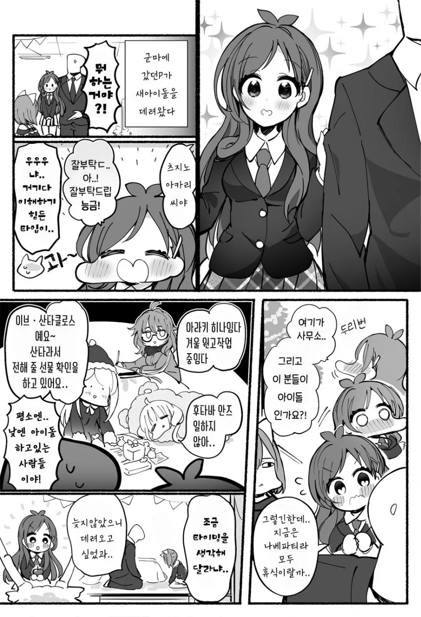 지구의 문화를 배우는 외계인 만화.manhwa 대표 이미지