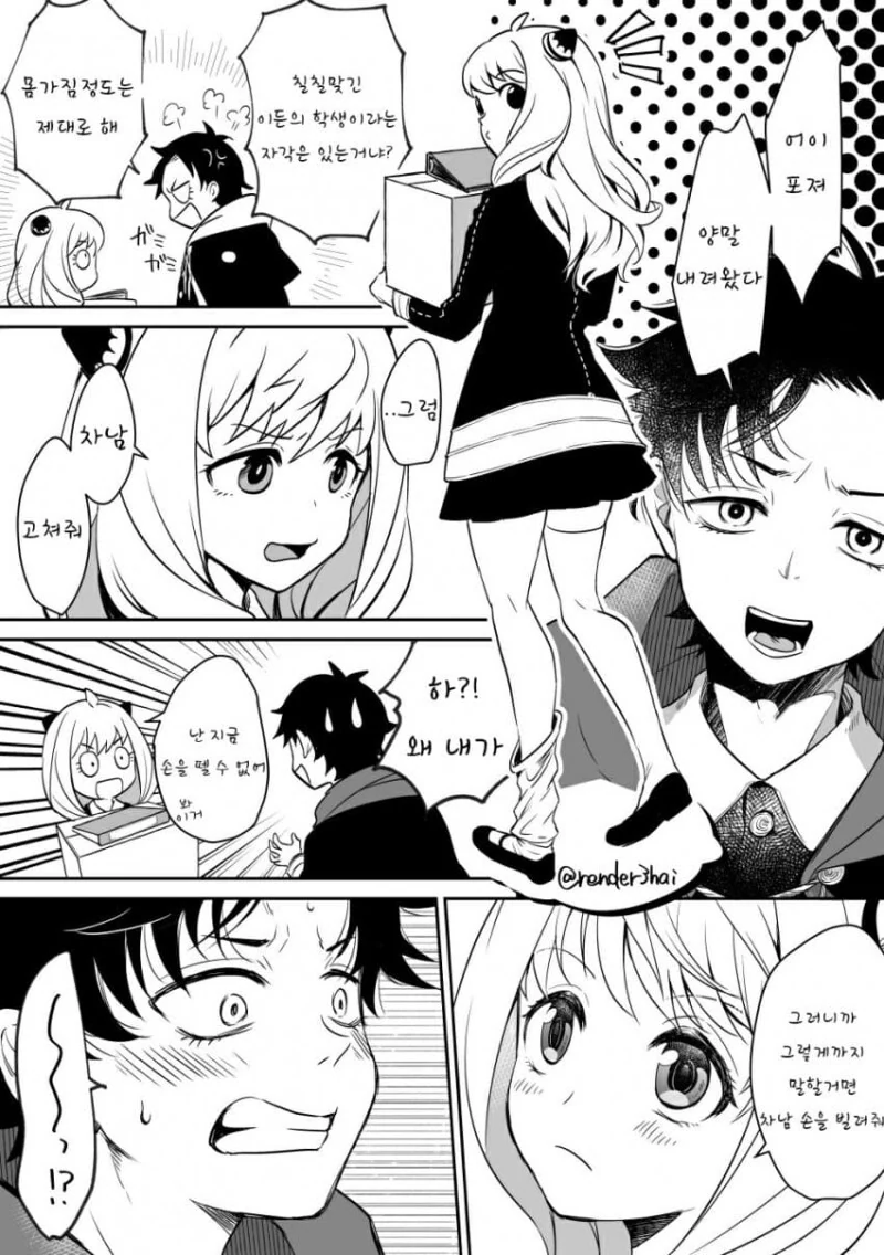 "나로 동정 뗀 주제에!".manhwa 이미지 3