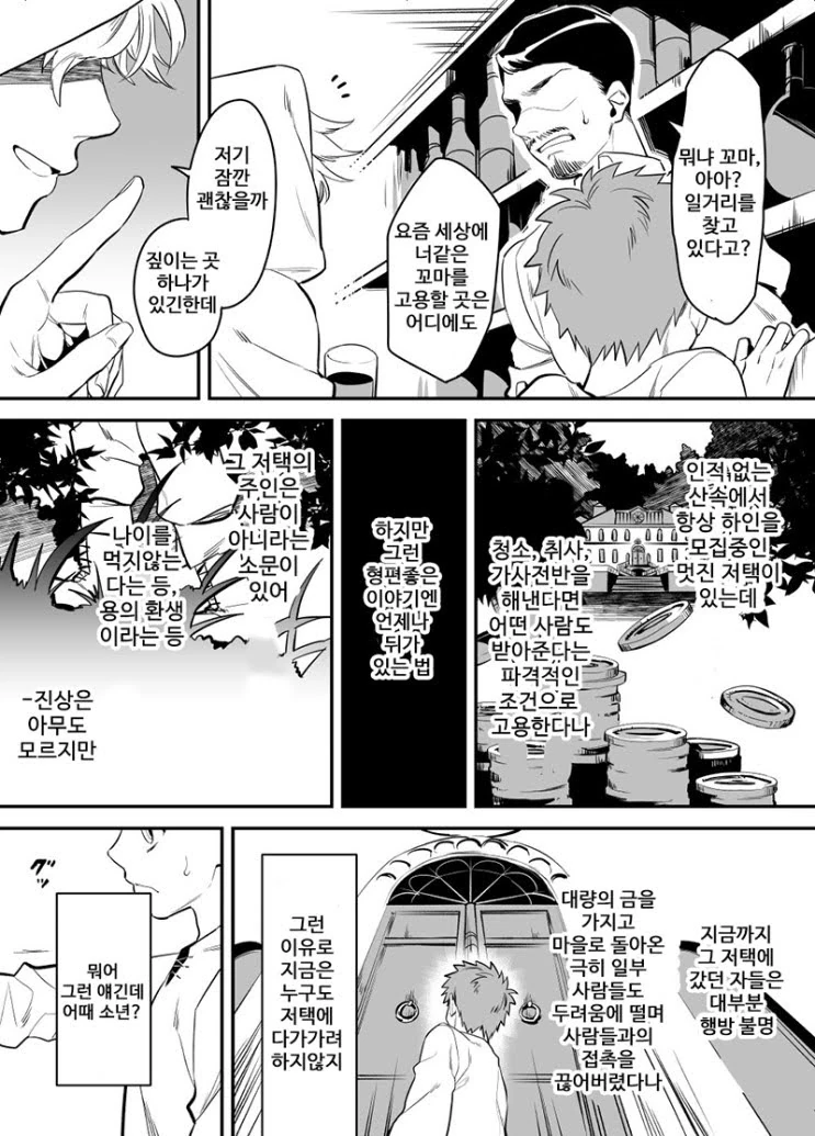 조선엘프) 장이족들에게 엄청 심한 말.manhwa 이미지 6