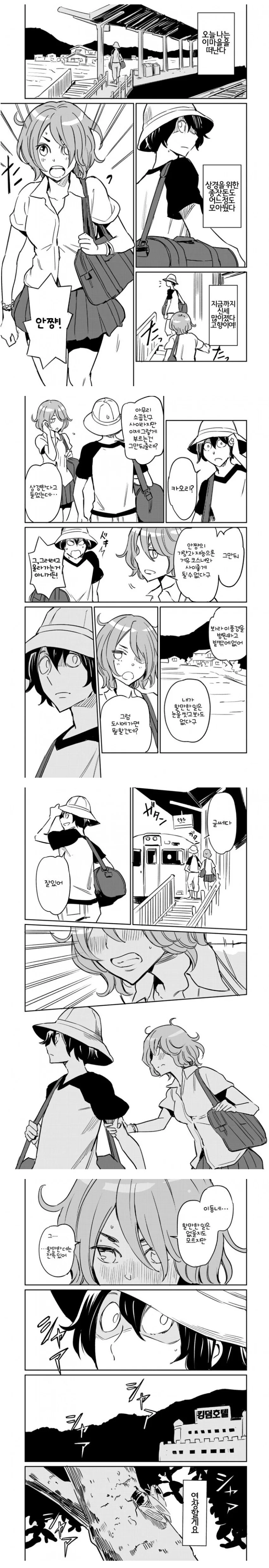 시공간에 스터너 거는 스터너빌런 manga 대표 이미지