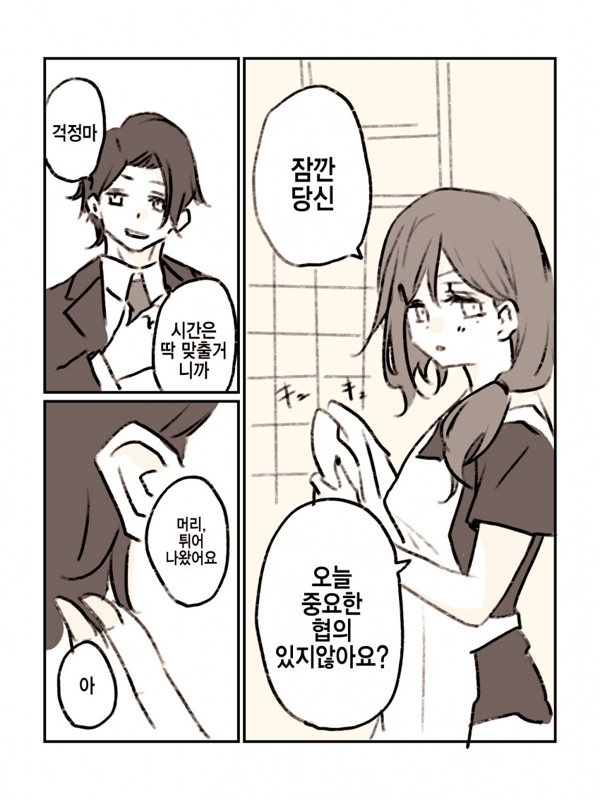 혐)난 바퀴벌레를 먹어.manhwa 대표 이미지