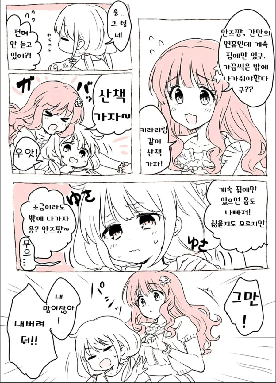 180cm 키다리 히키코모리 소꿉친구 만화 대표 이미지
