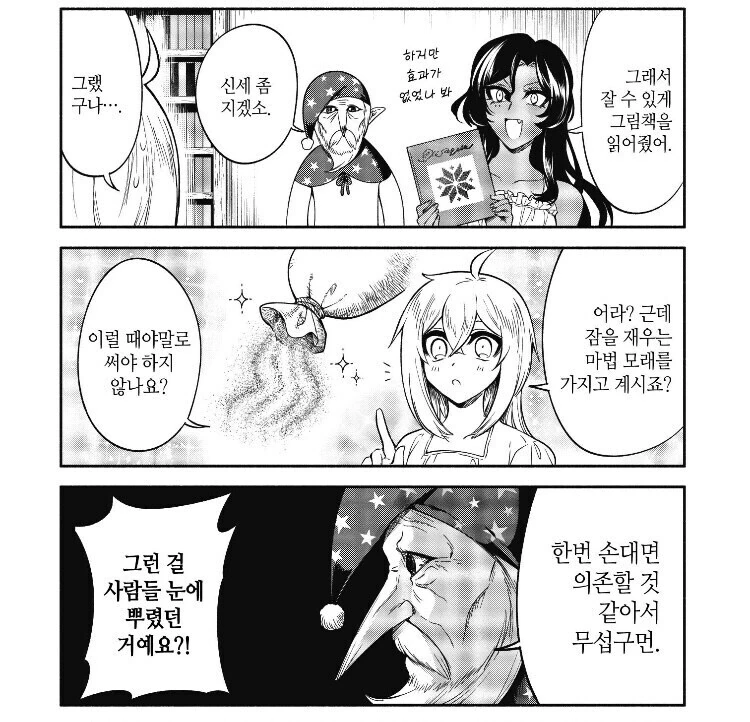 잠의 요정이 마법가루를 사용하지 않는 이유_3.jpg