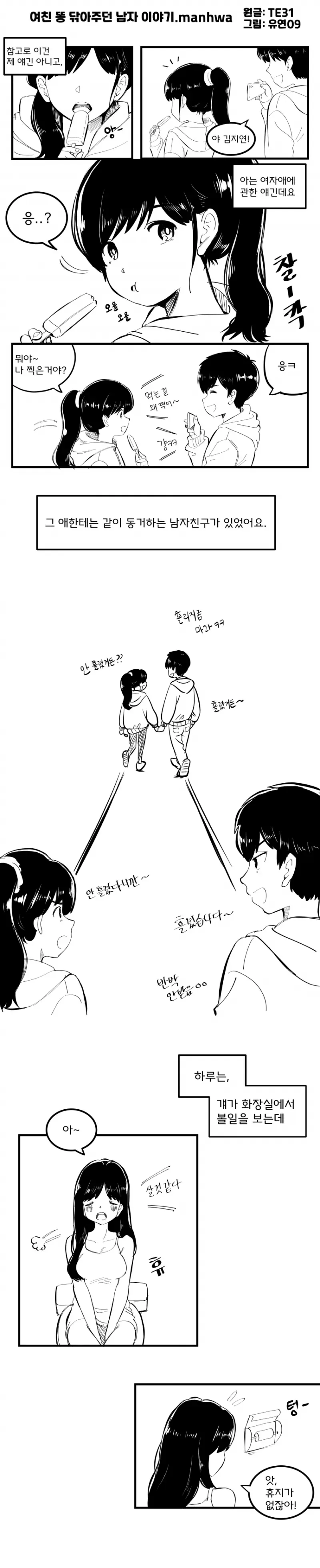 부모님에게 납치당한 만화.manhwa 대표 이미지