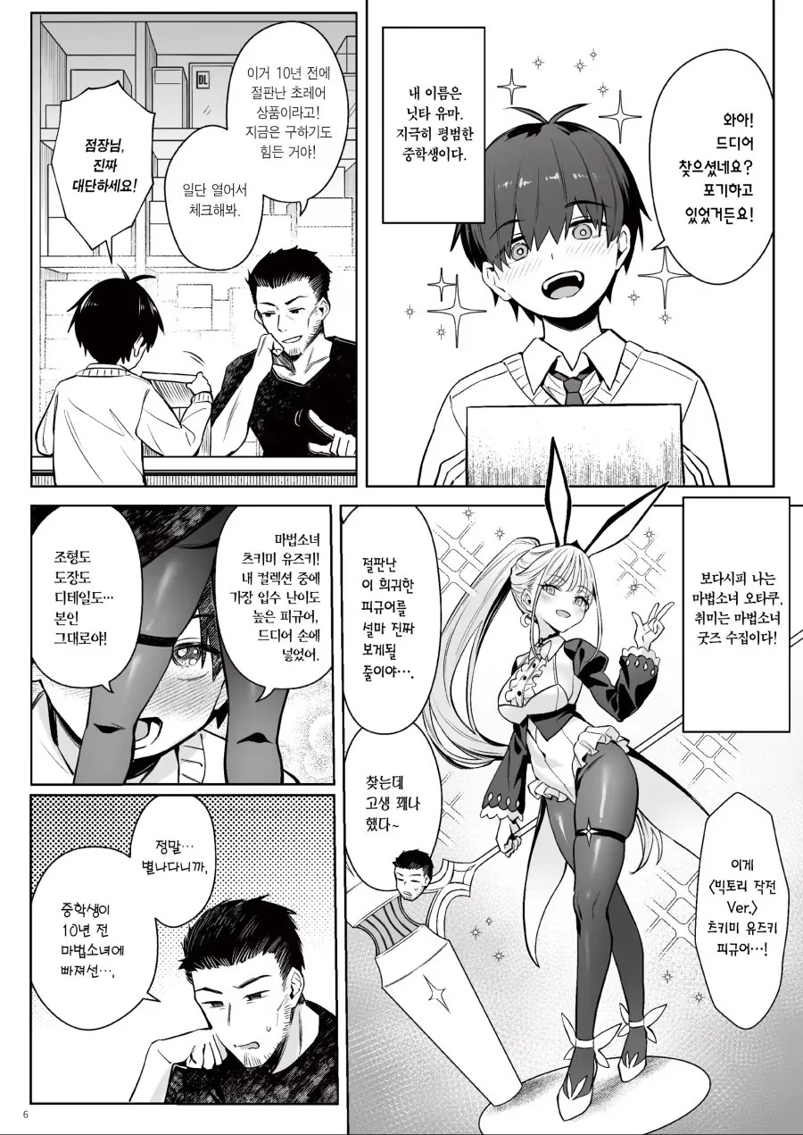 마법소녀에서 마법숙녀로 변하는 만화_2.jpg