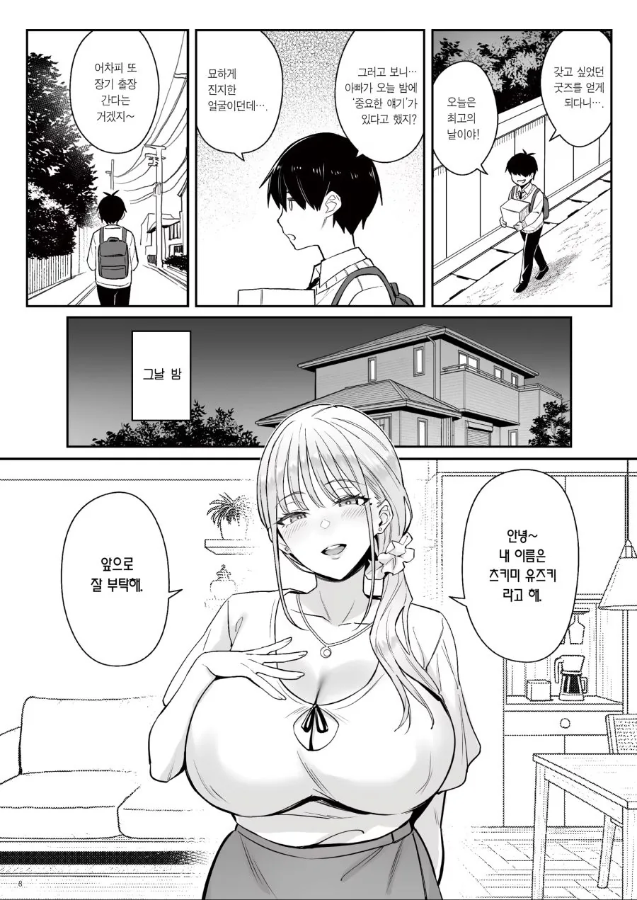 마법소녀에서 마법숙녀로 변하는 만화_4.jpg